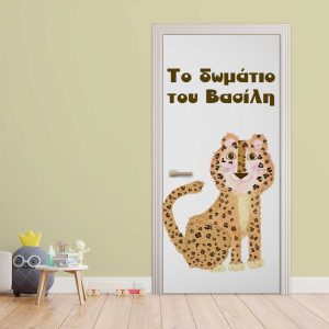Αυτοκόλλητο Πόρτας Λεοπάρδαλη με Όνομα - Decotek 31224