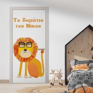 Αυτοκόλλητο Πόρτας Λιονταράκι με Γυαλιά & Όνομα - Decotek 31226