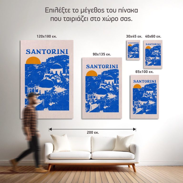 Οι πέντε διαθέσιμες διαστάσεις του πίνακα «Ηλιοβασίλεμα στους Τρούλους της Σαντορίνης» σε τοίχο δωματίου