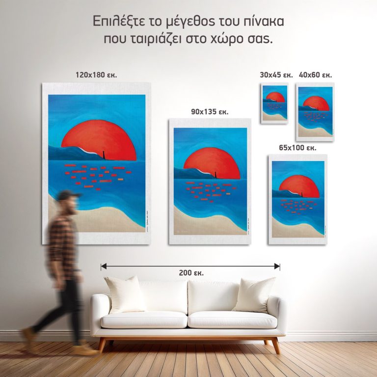 Οι πέντε διαθέσιμες διαστάσεις του πίνακα «Κόκκινος Ήλιος και Φάρος» σε τοίχο δωματίου