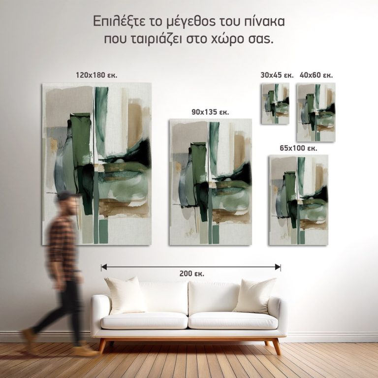 Οι πέντε διαθέσιμες διαστάσεις του πίνακα «Σμαραγδί και Φασκομηλί Αφηρημένο» σε τοίχο δωματίου