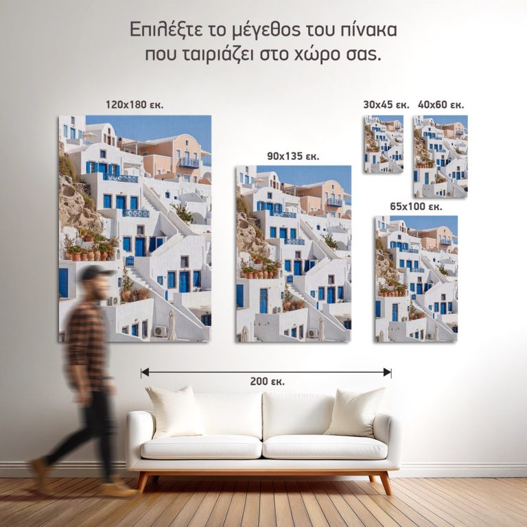 Οι πέντε διαθέσιμες διαστάσεις του πίνακα «Χωριό στα Βράχια της Σαντορίνης» σε τοίχο δωματίου
