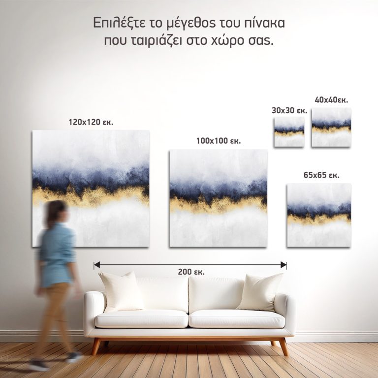 Σύγκριση των πέντε διαθέσιμων διαστάσεων του πίνακα «Χρυσός Ορίζοντας» σε τοίχο σαλονιού