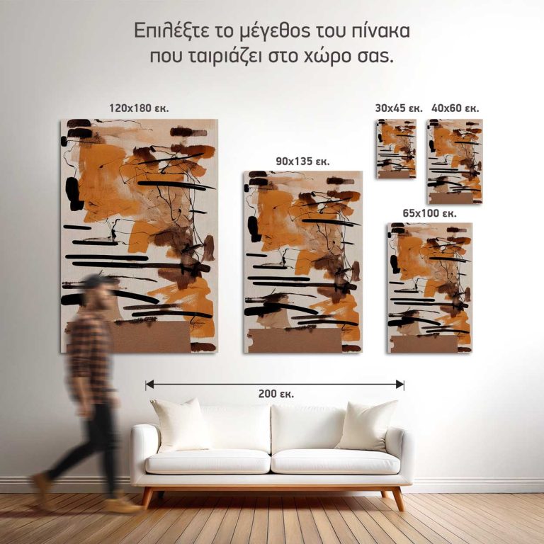 Σύγκριση των πέντε διαθέσιμων διαστάσεων του πίνακα «Γήινες Πινελιές» σε τοίχο σαλονιού