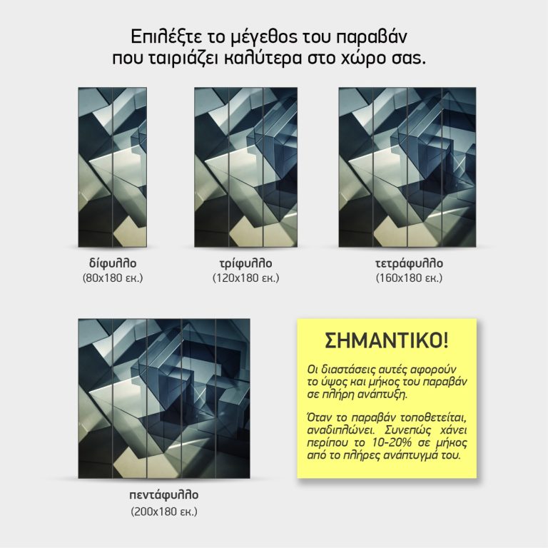 Μεγέθη παραβάν Κύβοι από Γυαλί και Μέταλλο — δίφυλλο έως πεντάφυλλο