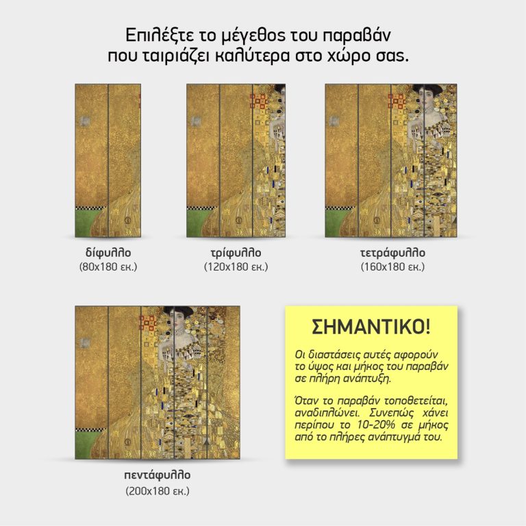 Μεγέθη παραβάν Γκούσταφ Κλιμτ, Πορτρέτο της Adele Bloch-Bauer — δίφυλλο έως πεντάφυλλο