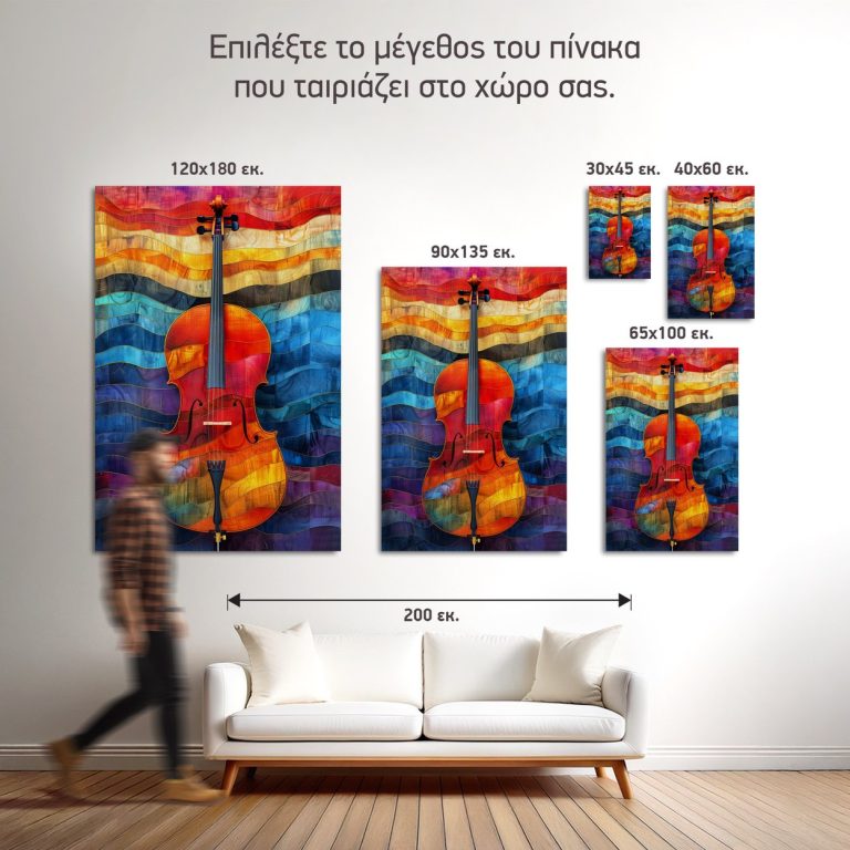 Σύγκριση των πέντε διαθέσιμων διαστάσεων του πίνακα «Βιολοντσέλο σε Χρωματιστά Κύματα» σε τοίχο σαλονιού