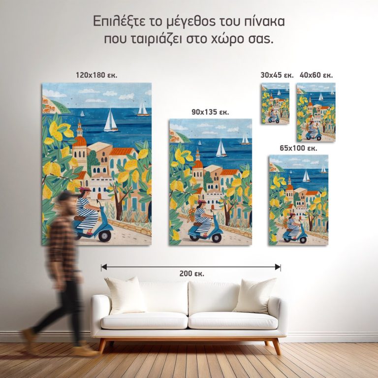 Σύγκριση των πέντε διαθέσιμων διαστάσεων του πίνακα «Βόλτα Ανάμεσα στις Λεμονιές» σε τοίχο σαλονιού