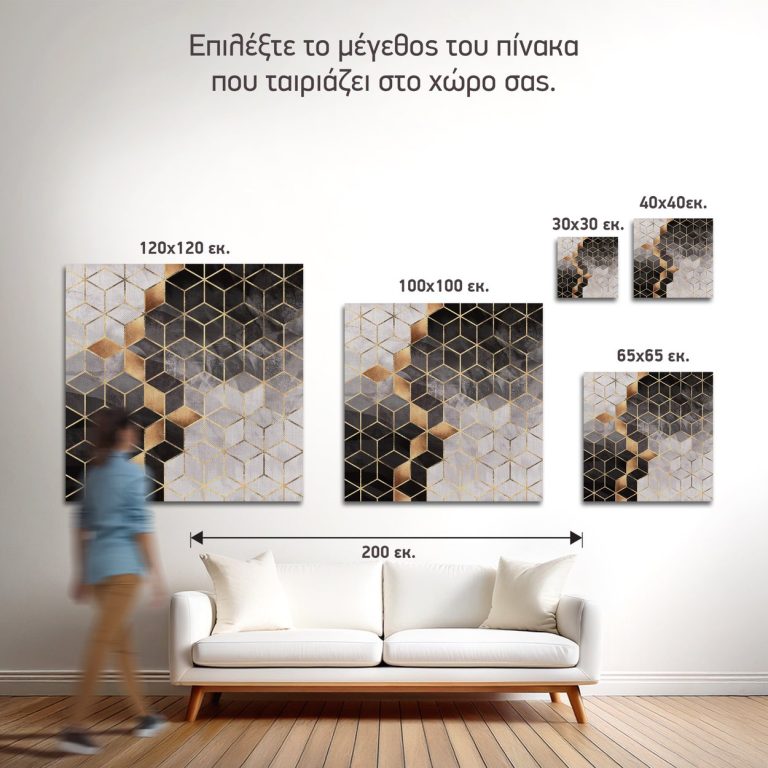 Σύγκριση των πέντε διαθέσιμων διαστάσεων του πίνακα «Μαρμάρινοι Κύβοι με Χρυσό» σε τοίχο σαλονιού
