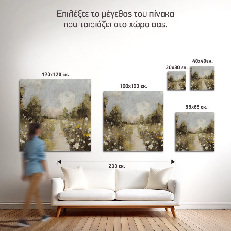 Σύγκριση των πέντε διαθέσιμων διαστάσεων του πίνακα «Μονοπάτι με Αγριολούλουδα» σε τοίχο σαλονιού