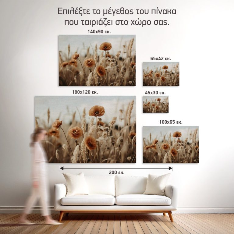 Σύγκριση των πέντε διαθέσιμων διαστάσεων του πίνακα «Παπαρούνες Ανάμεσα σε Στάχυα» σε τοίχο σαλονιού