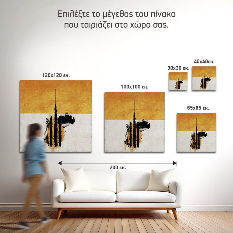 Σύγκριση των πέντε διαθέσιμων διαστάσεων του πίνακα «Πόλη από Μαύρες Πινελιές» σε τοίχο σαλονιού