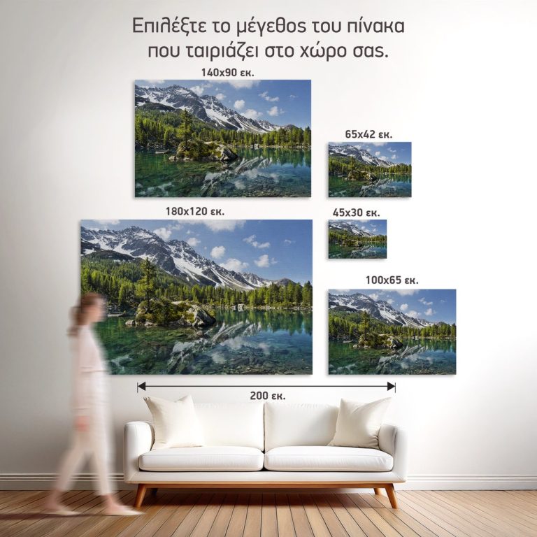 Σύγκριση των πέντε διαθέσιμων διαστάσεων του πίνακα «Σμαραγδένια Ορεινή Λίμνη» σε τοίχο σαλονιού