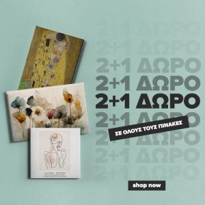 Πίνακες σε καμβά 2+1 Δώρο