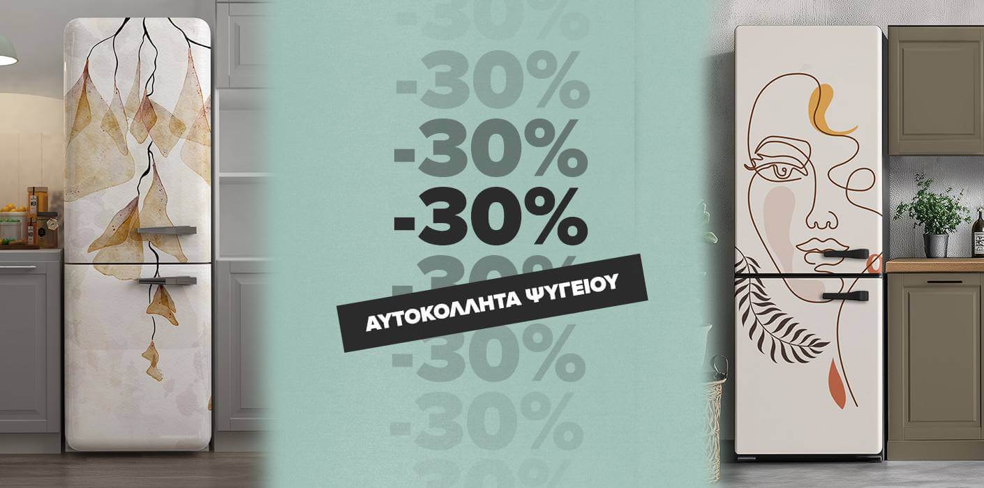 Αρχική Σελίδα Αυτοκόλλητα Ψυγείου -30%