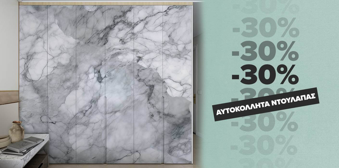Αρχική Σελίδα Αυτοκόλλητα Ντουλάπας -30%