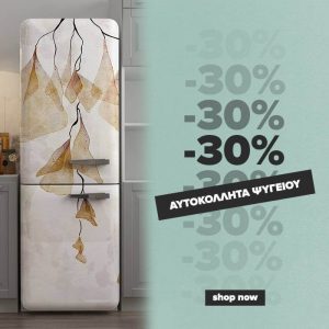 Αυτοκόλλητα Ψυγείου -30%
