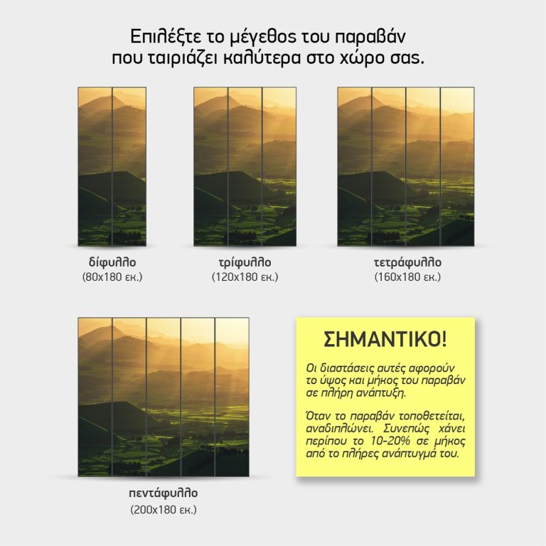 Μεγέθη παραβάν Ακτίνες πάνω από την Κοιλάδα — δίφυλλο έως πεντάφυλλο