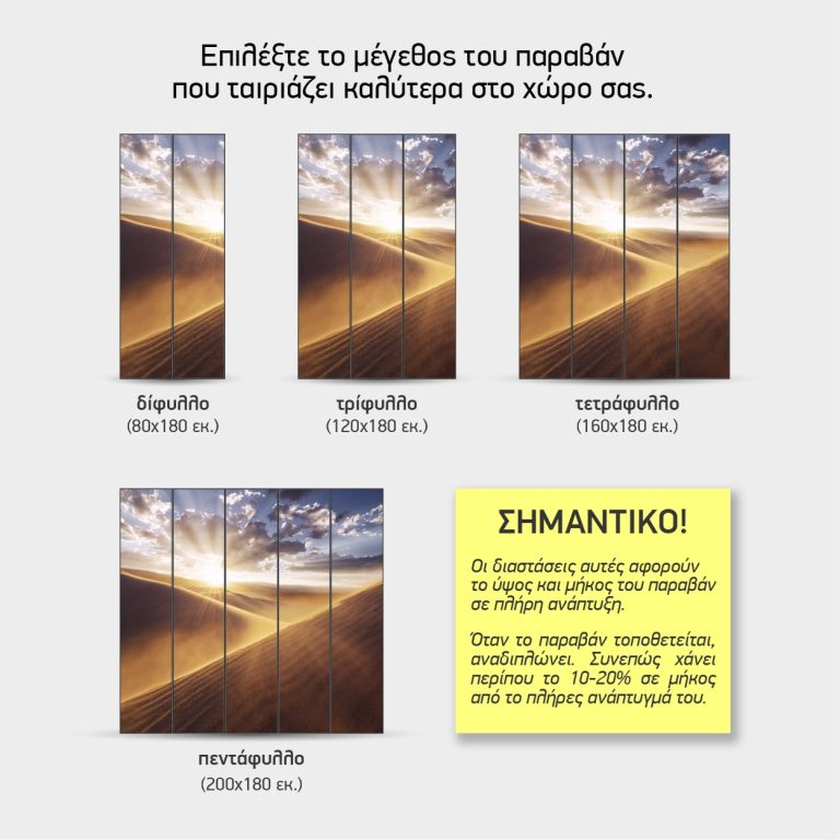 Μεγέθη παραβάν Αμμόλοφος στο Χρυσό Φως — δίφυλλο έως πεντάφυλλο