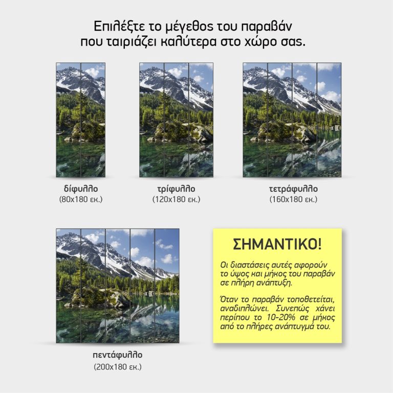 Μεγέθη παραβάν Ορεινή Λίμνη με Καθαρά Νερά — δίφυλλο έως πεντάφυλλο