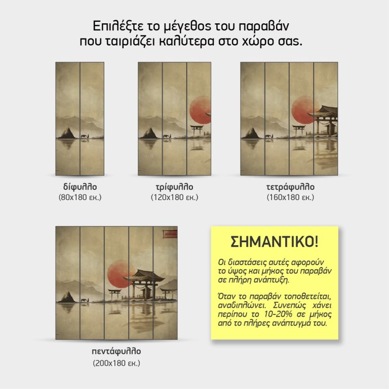 Μεγέθη παραβάν Ιαπωνικός Ναός με Κόκκινο Ήλιο — δίφυλλο έως πεντάφυλλο