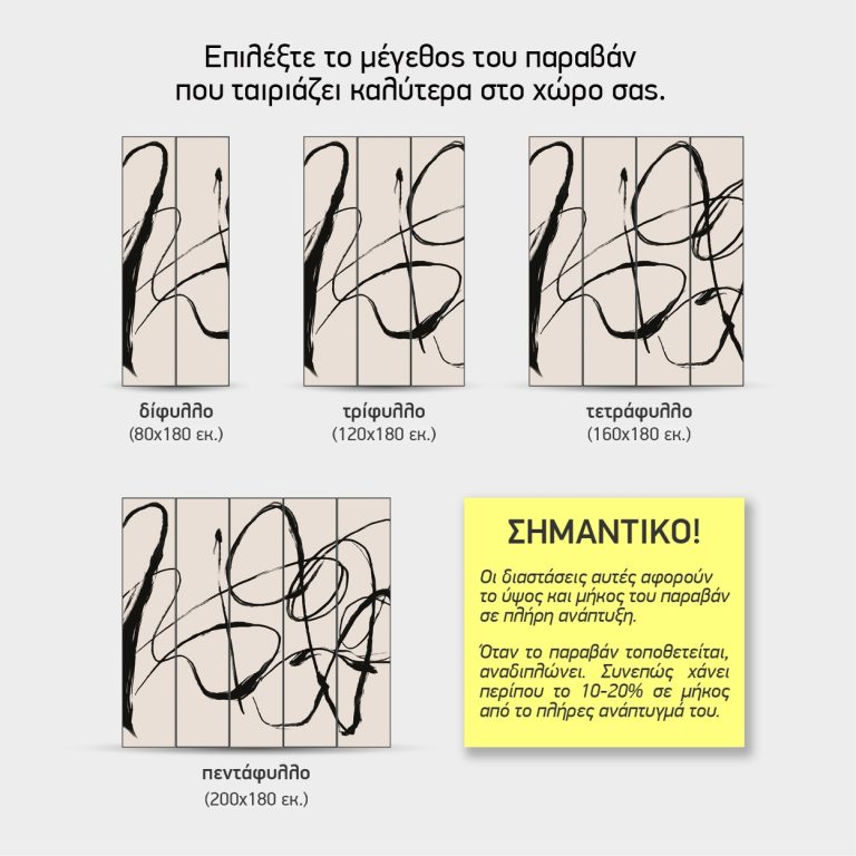 Μεγέθη παραβάν Ελεύθερες Γραμμές Μελανιού — δίφυλλο έως πεντάφυλλο