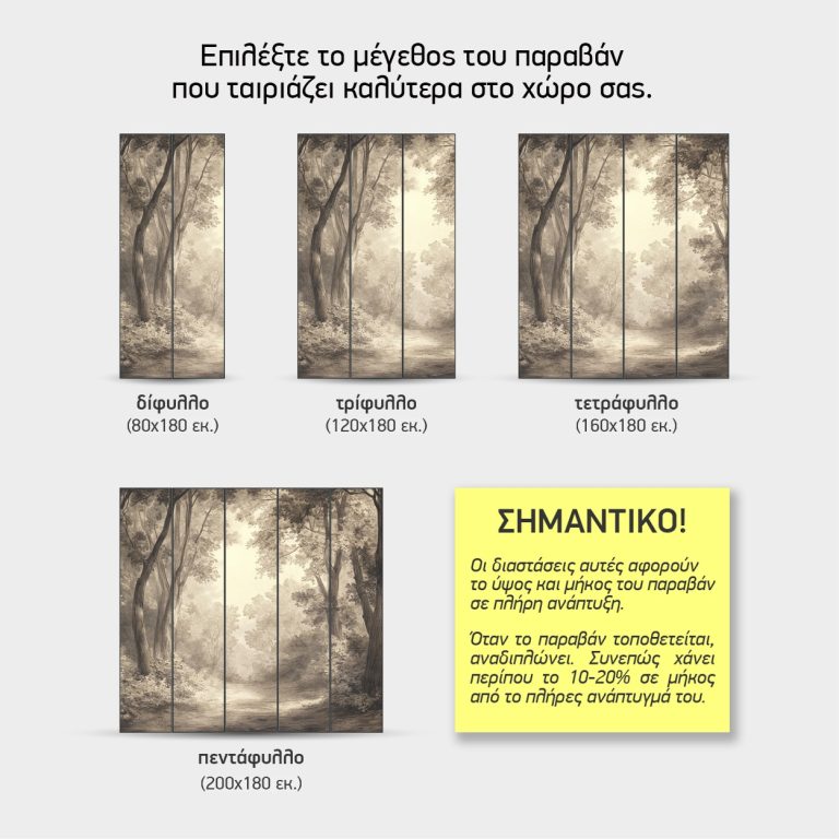 Μεγέθη παραβάν Ηλιόλουστο Μονοπάτι σε Σέπια — δίφυλλο έως πεντάφυλλο
