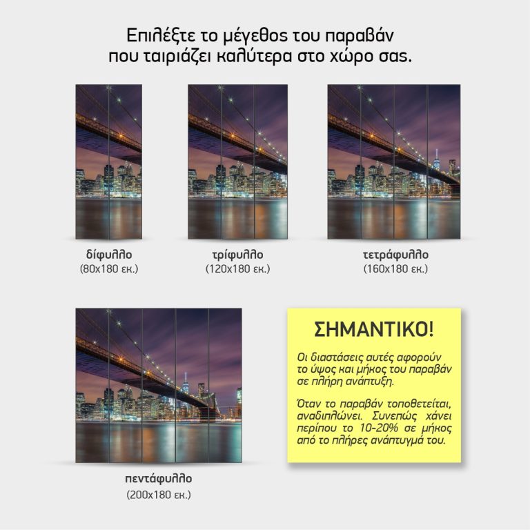 Γέφυρα του Μπρούκλιν τη Νύχτα — τα 4 μεγέθη