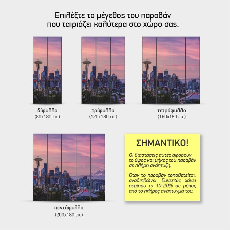 Σιάτλ στο Ηλιοβασίλεμα — τα 4 μεγέθη