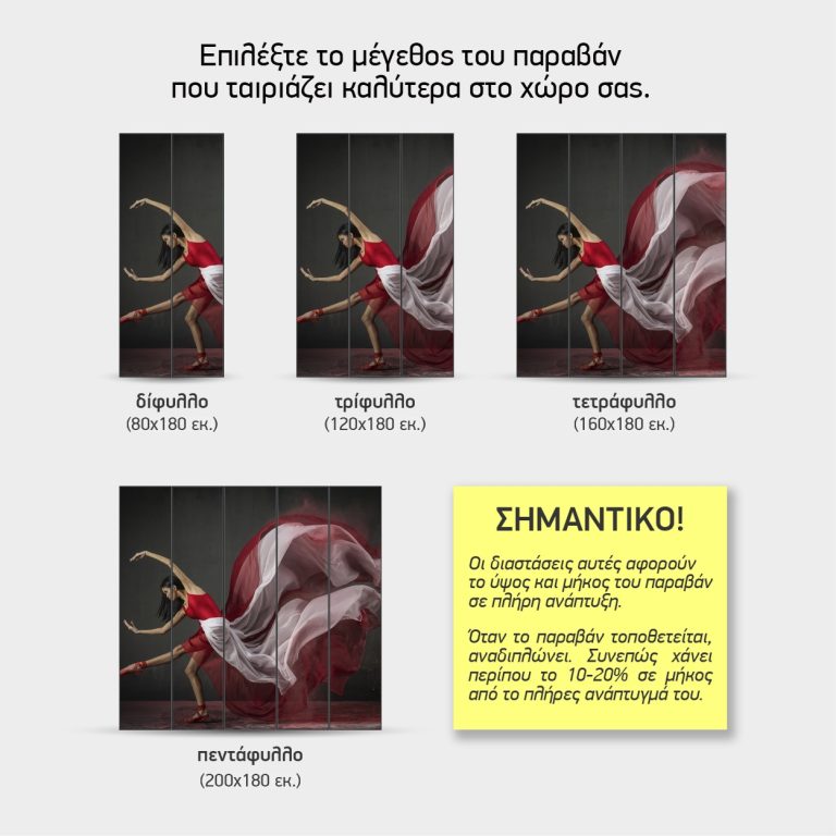 Κόκκινο Ύφασμα σε Κίνηση — τα 4 μεγέθη