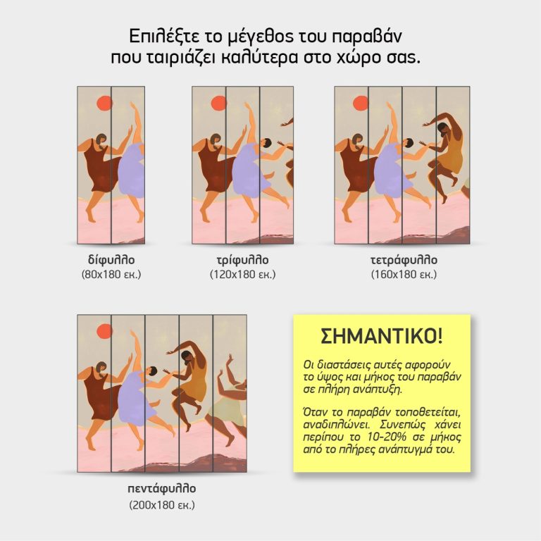 Μαζί — τα 4 μεγέθη