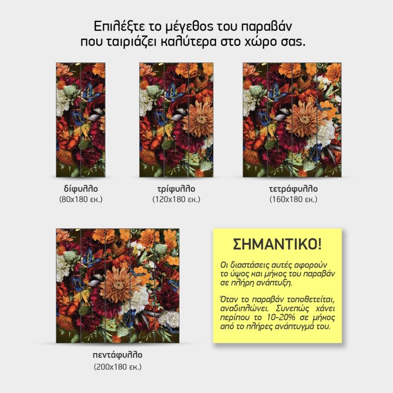 Φθινοπωρινά Άνθη — τα 4 μεγέθη