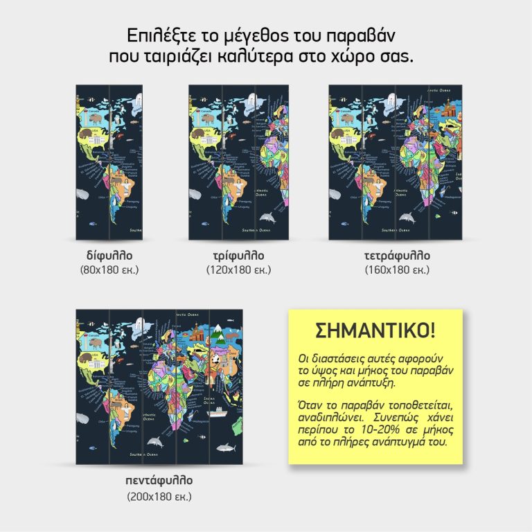 Παιδικός Χάρτης με Ζώα — τα 4 μεγέθη
