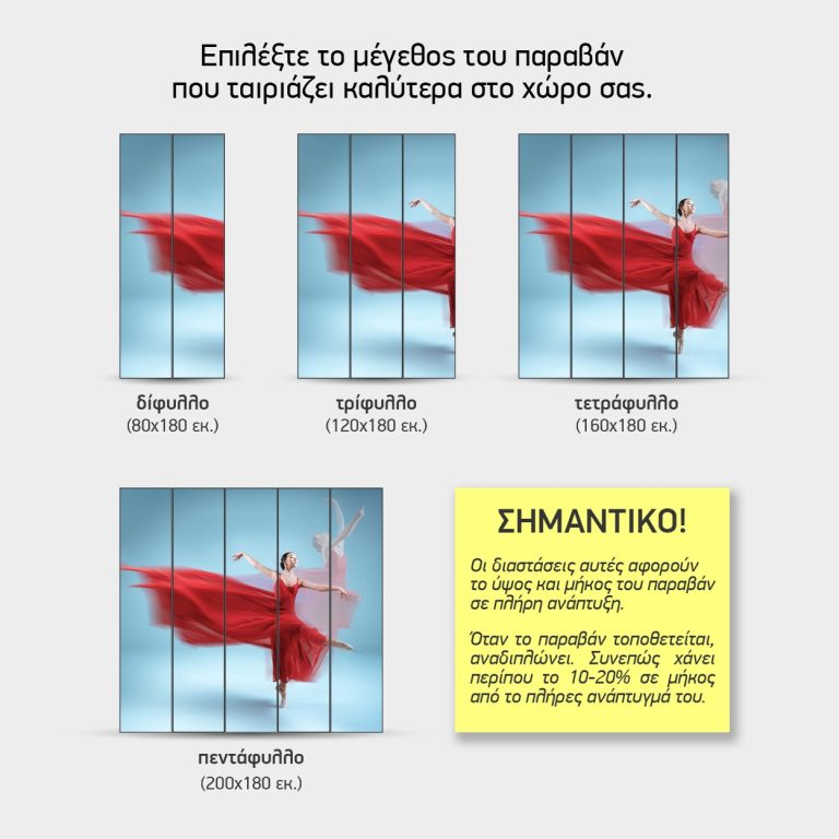 Χορεύτρια με Κόκκινο Φόρεμα — τα 4 μεγέθη