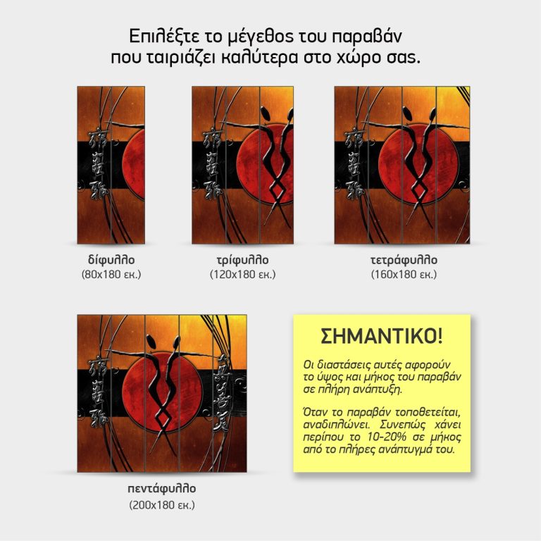 Αρμονία Χορού — τα 4 μεγέθη