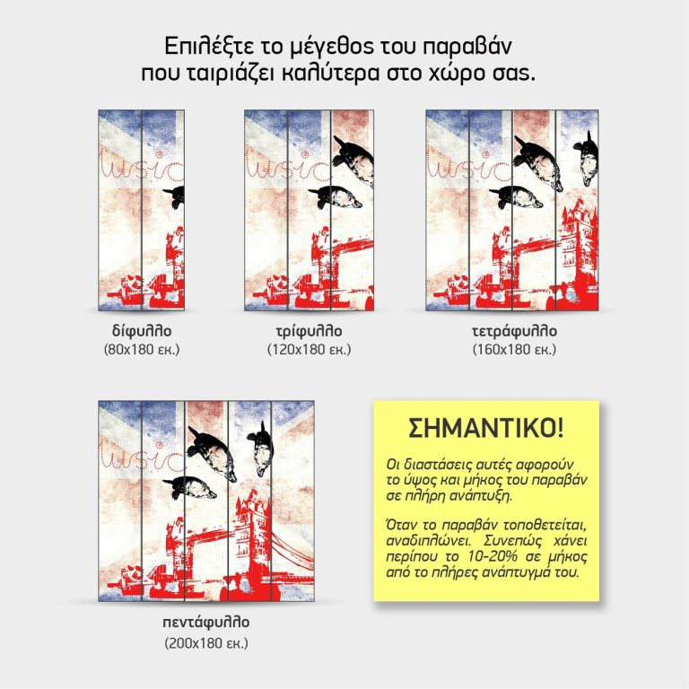 Γέφυρα του Λονδίνου με Μουσική — τα 4 μεγέθη