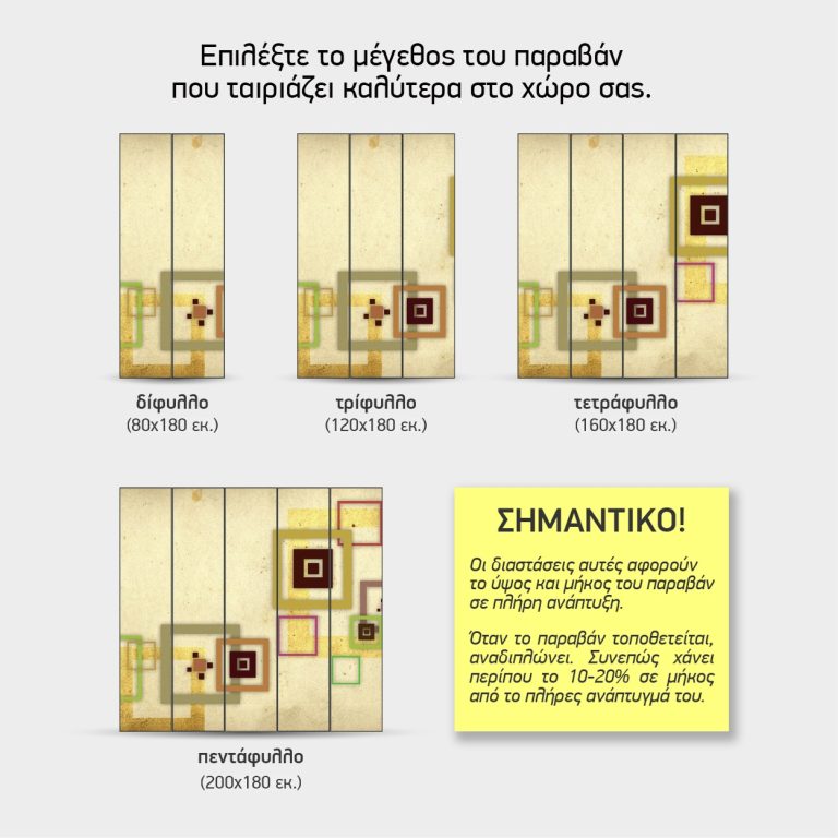 Γεωμετρικά Τετράγωνα — τα 4 μεγέθη