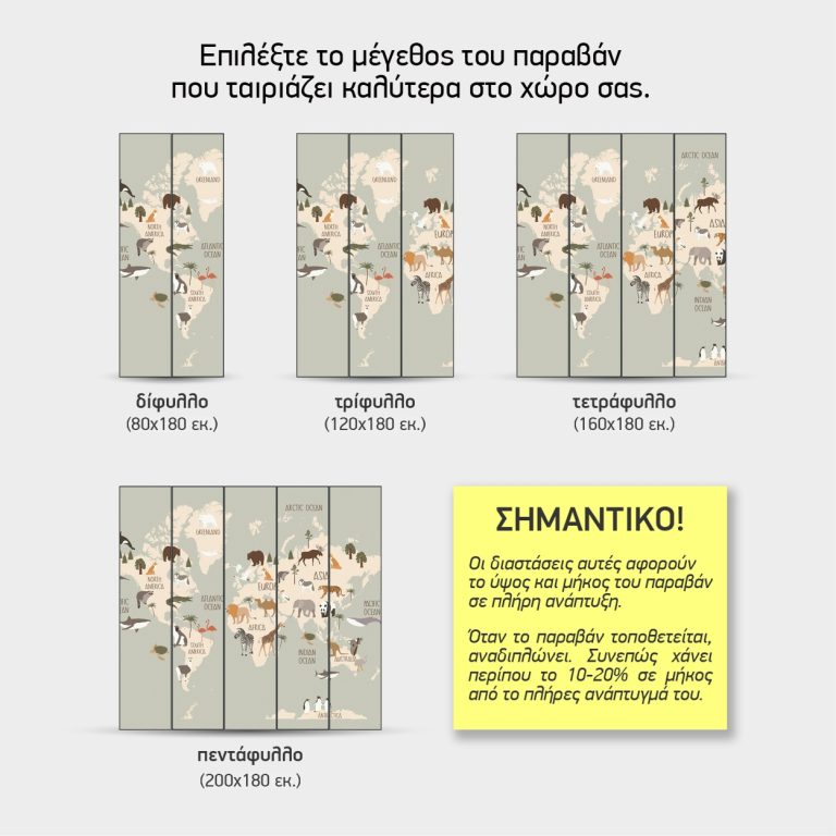 Χάρτης με Άγρια Ζώα — τα 4 μεγέθη