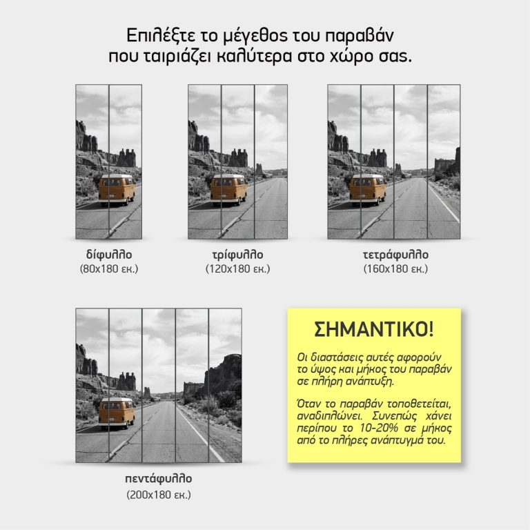 Πορτοκαλί Βαν στην Έρημο — τα 4 μεγέθη