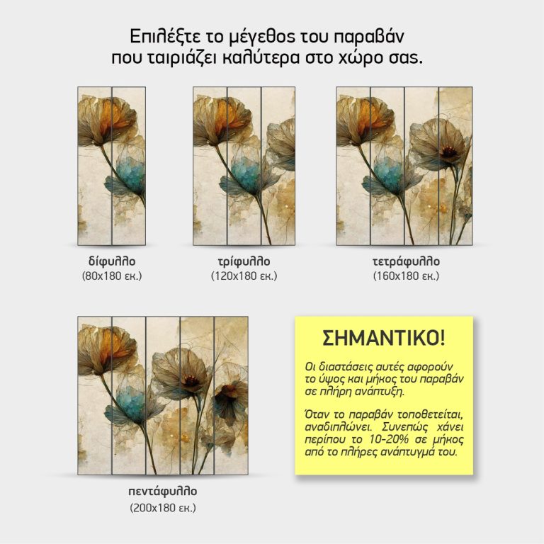 Αιθέρια Άνθη — τα 4 μεγέθη