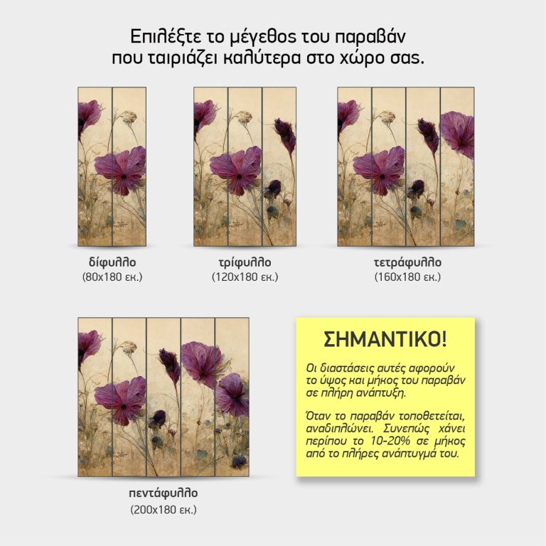 Απαλά Μωβ Άνθη — τα 4 μεγέθη
