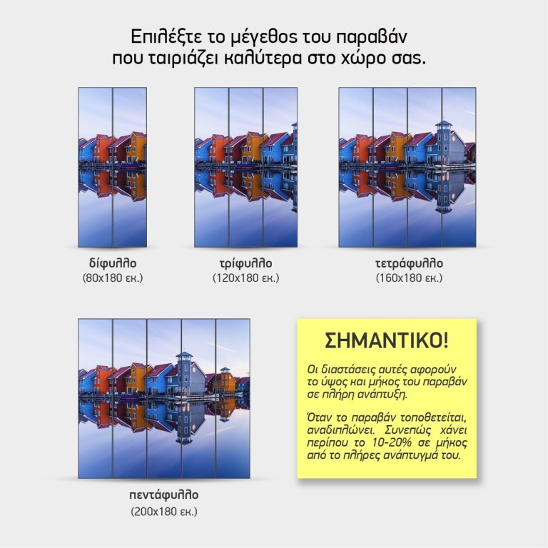 Χρωματιστά Σπίτια — τα 4 μεγέθη